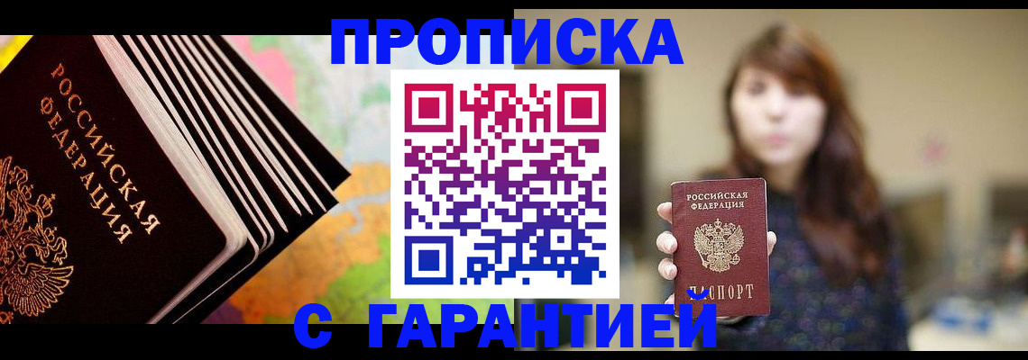 временная регистрация гарантия в Апшеронске