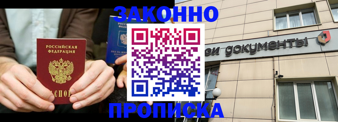 прописка поиск в Апшеронске