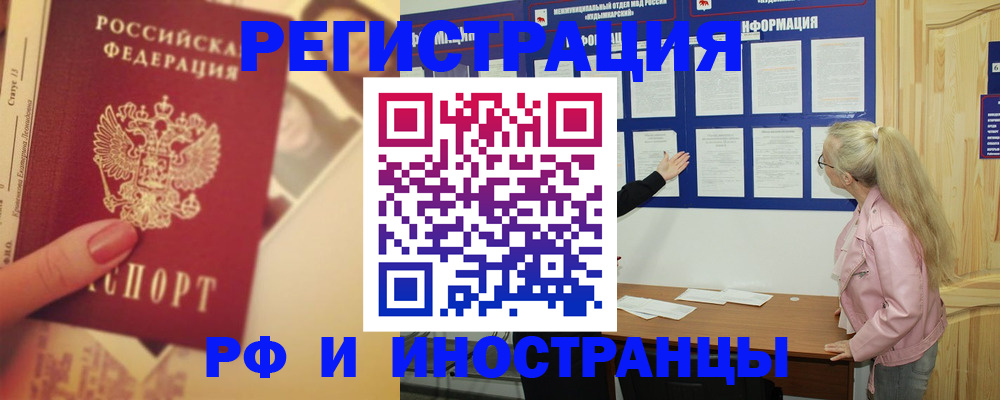 временная регистрация купить в Апшеронске
