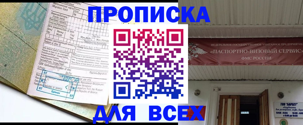 прописка для кредита в Апшеронске