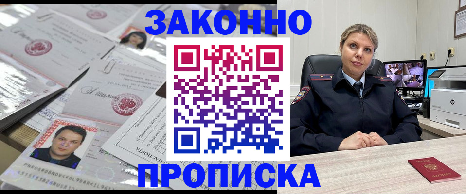 прописка ребенка в Апшеронске