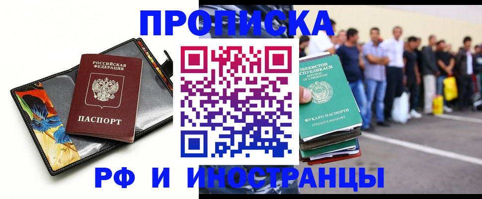 прописка штамп в Апшеронске