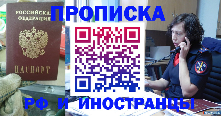 прописка в квартире в Апшеронске