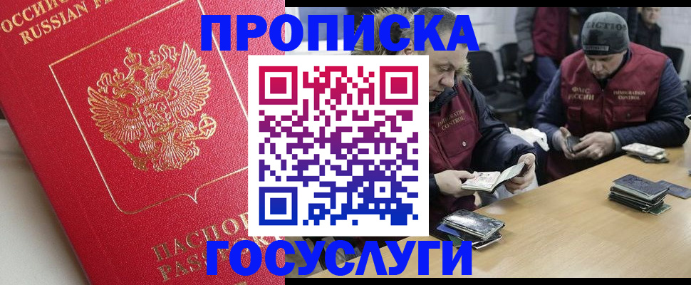 временная регистрация госуслуги в Апшеронске