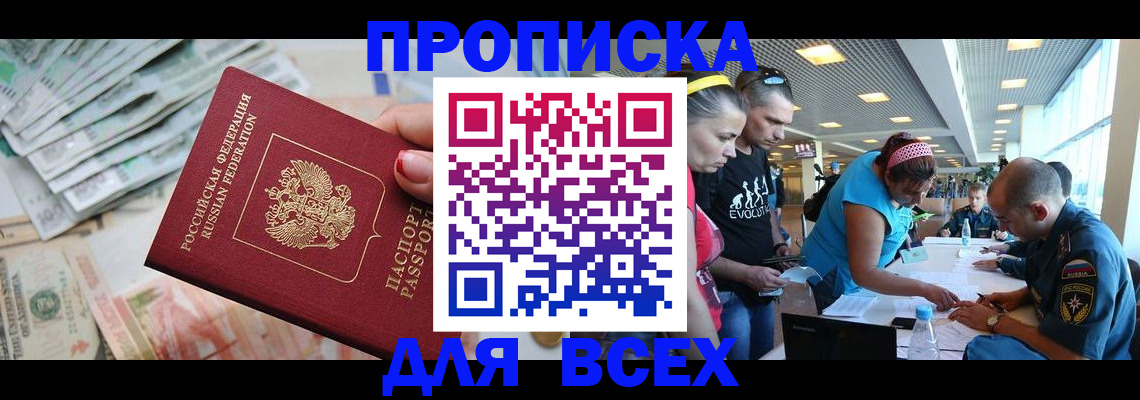 прописка ребенка в Апшеронске