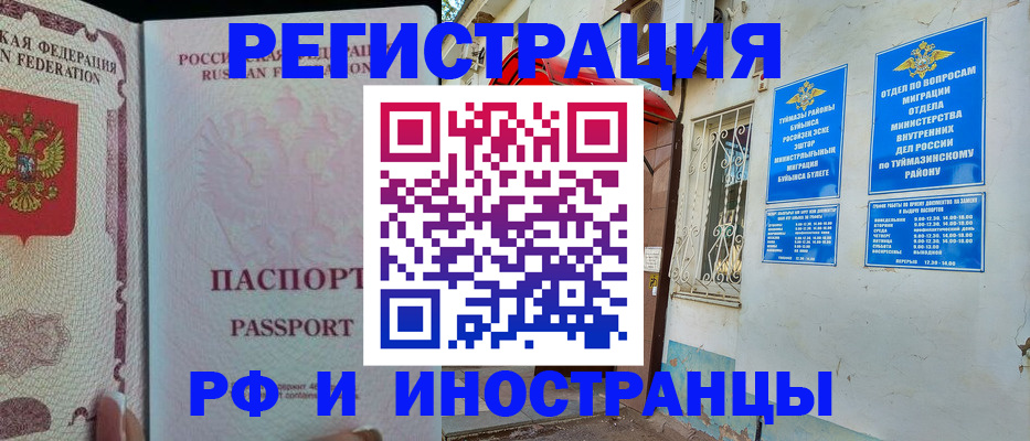 временная регистрация для школы в Апшеронске